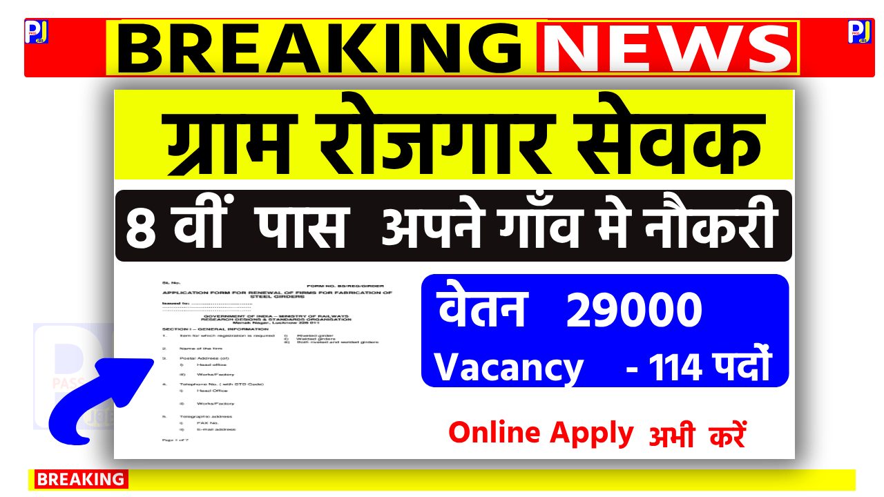 Gram Rojgar Sevak Job 114 Recruitment